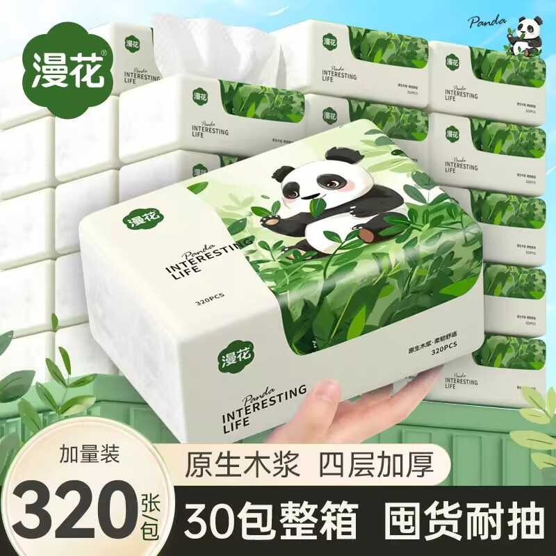 漫花 抽纸 5层 320张*30包 24.9元
