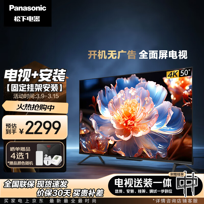 松下 Panasonic 电视50英寸 LX580即送即装MEMC 开机无广告TH-50LX580C 2299元