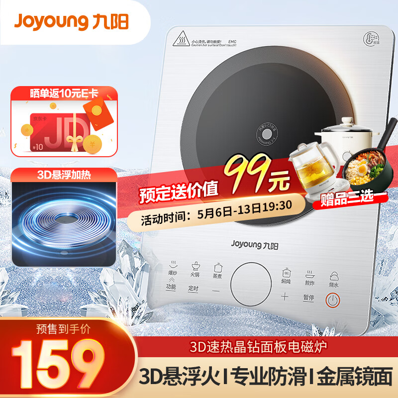 Joyoung 九阳 2200W大功率家用电磁炉C22S-N219-A4 118.36元（需用券）
