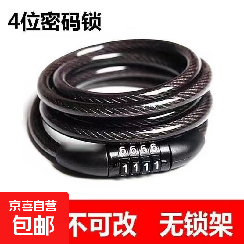 品牌 自行车锁 山地车电动车锁 100cm密码锁 1.03元（需用券）