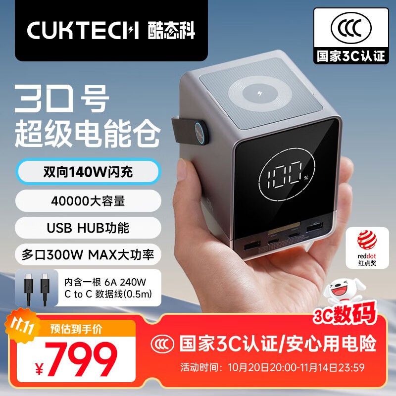 酷态科 30号超级电能仓40000mAh大容量移动电源300W大功率充电宝140W 30 719.1元（