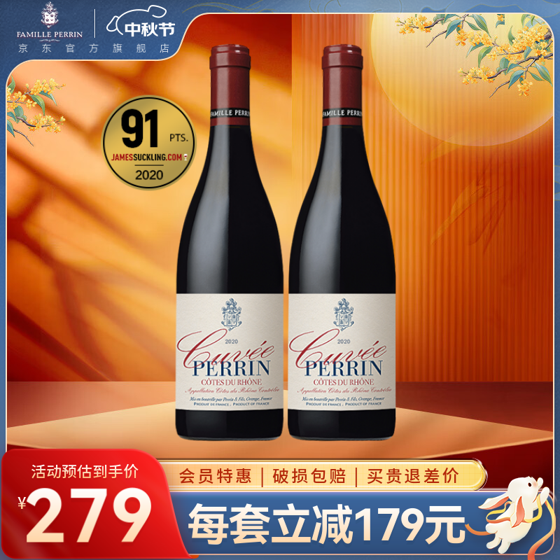 FamillePerrin 佩兰家族 珍藏特酿系列 罗纳河谷丘 干红葡萄酒 750ml*2瓶 双支装 