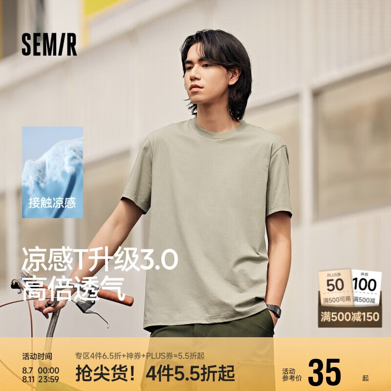森马 凉感抗菌系列 男士短袖T恤 109324100103 51.5元