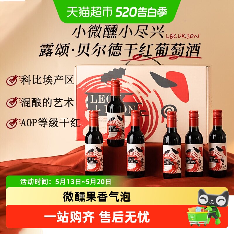 菲特瓦 法国露颂贝尔德 歌海娜 干红葡萄酒 187ml 单支装 24元