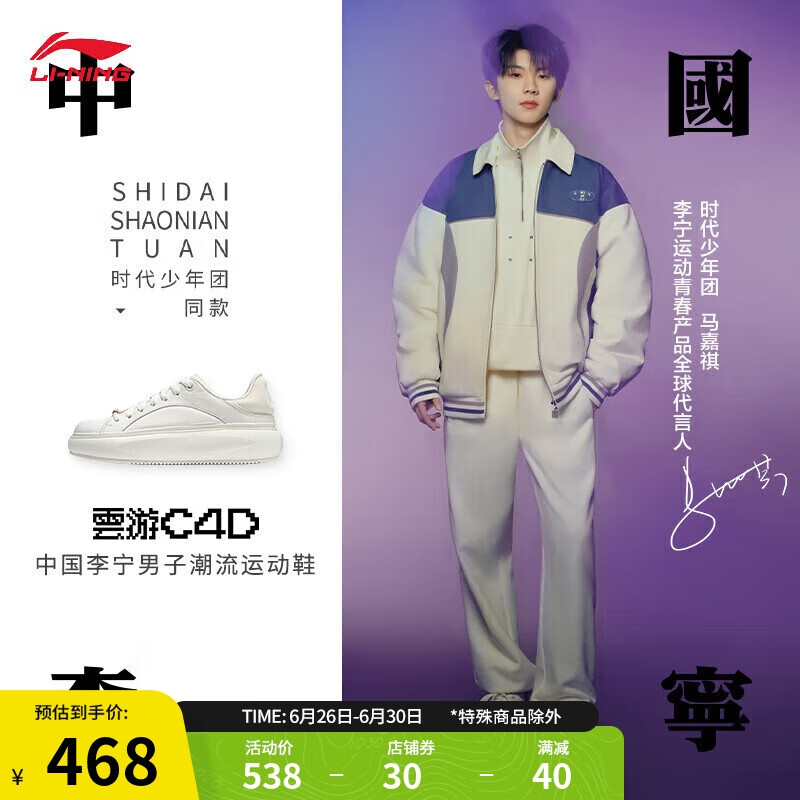 LI-NING 李宁 中国李宁云游C4D丨时代少年团同款男鞋潮流撞色运动鞋AZGU037 乳