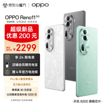 OPPO Reno11 5G智能手机 8GB+256GB ￥2299