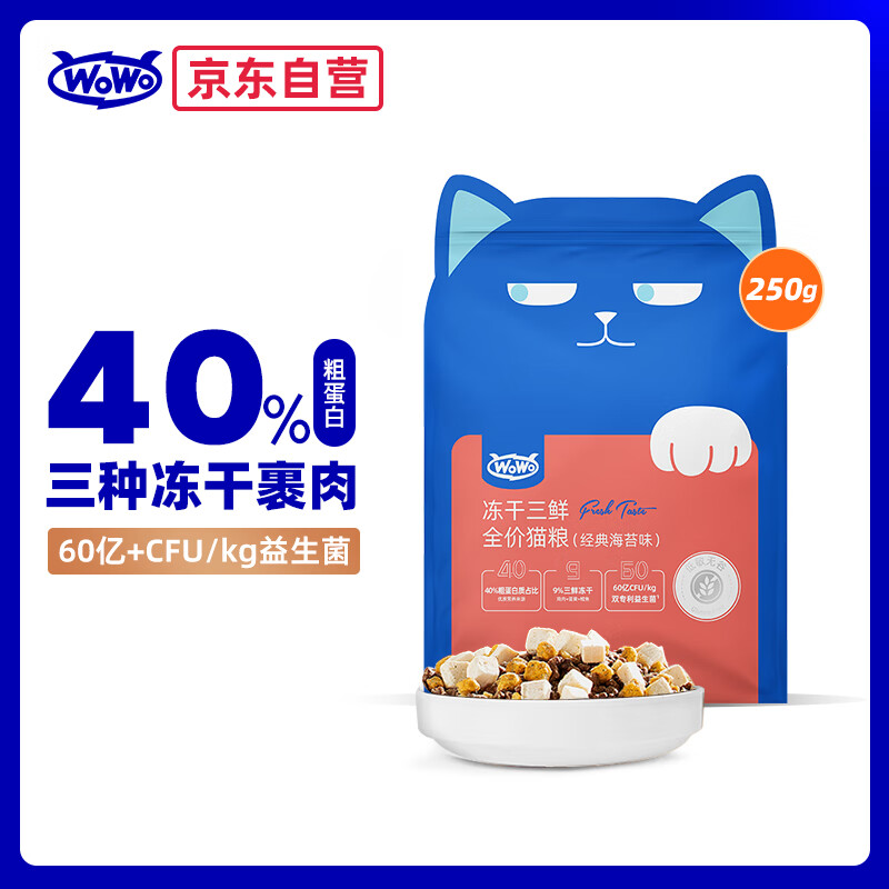 猫咪开胃海苔饭、PLUS会员：喔喔 全价无谷冻干三鲜猫干粮 经典海苔味 250g 12.26元