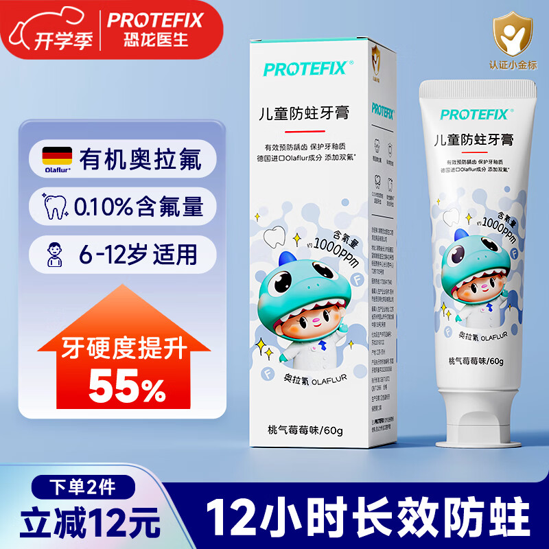 恐龙医生 PROTEFIX 儿童防蛀牙膏6-12岁 单件包邮 ￥4.43