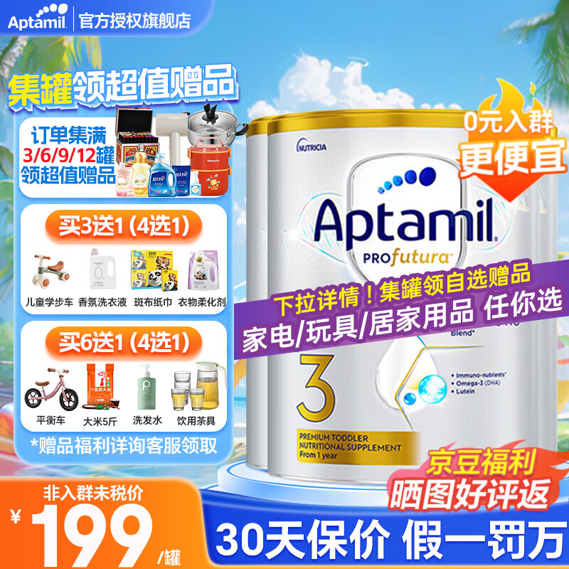 Aptamil 爱他美 澳洲白金版 婴幼儿奶粉 3段 3罐*900g 631元（需用券）