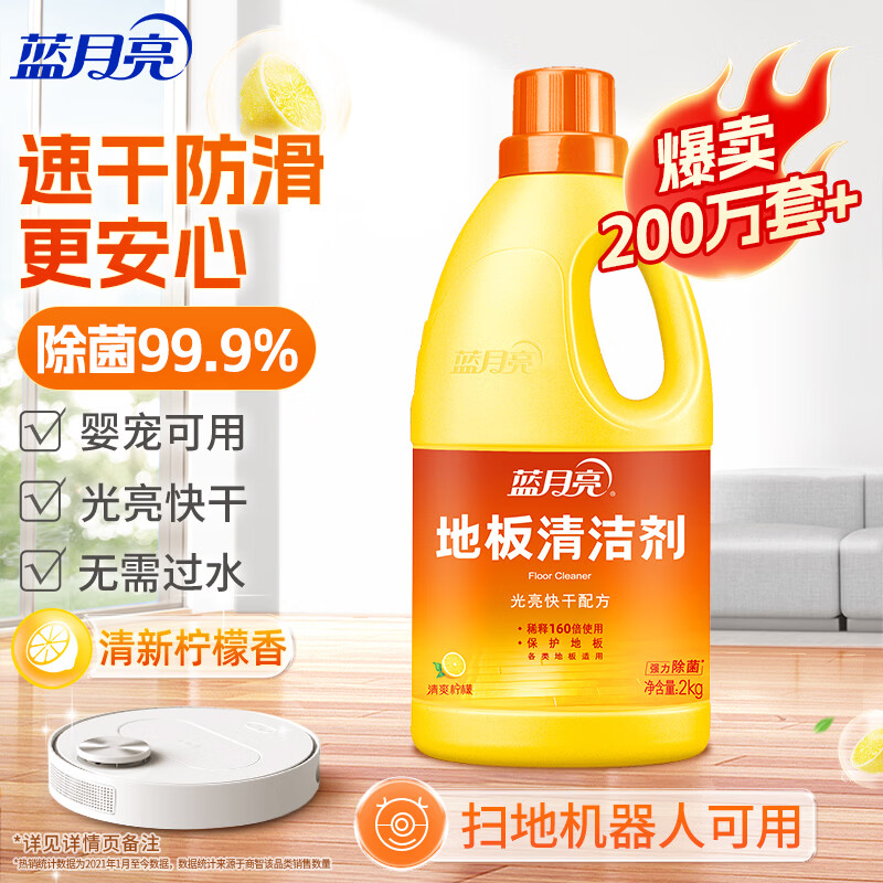 蓝月亮 地板保养 2kg 清爽柠檬香 13.9元 - 清风线报