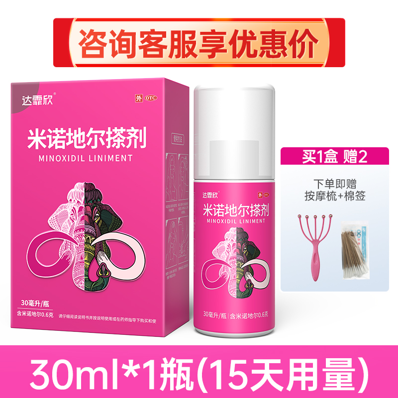 达霏欣 米诺地尔搽剂2%女士生发液脱发不刺激发际线增长液 59元（需用券）