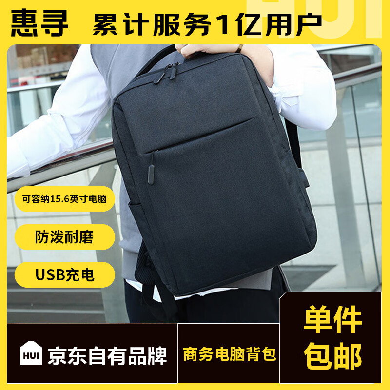 惠寻 京东自有品牌双肩包商务旅行15.6英寸背包大容量书包笔记本电脑包 1803