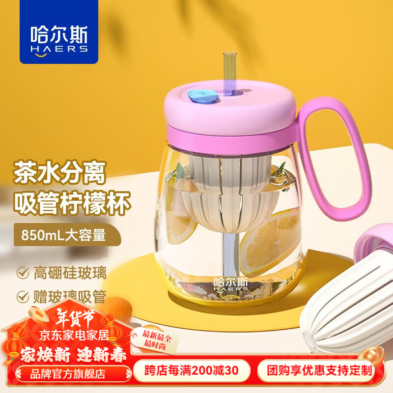 哈尔斯 玻璃杯女士泡茶杯大肚吸管杯办公茶水杯子 粉色850ml 39元