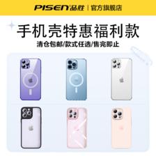 PISEN 品胜 iPhoneX-15系列 硅胶/肤感/纹理壳 9.9元（需用券）