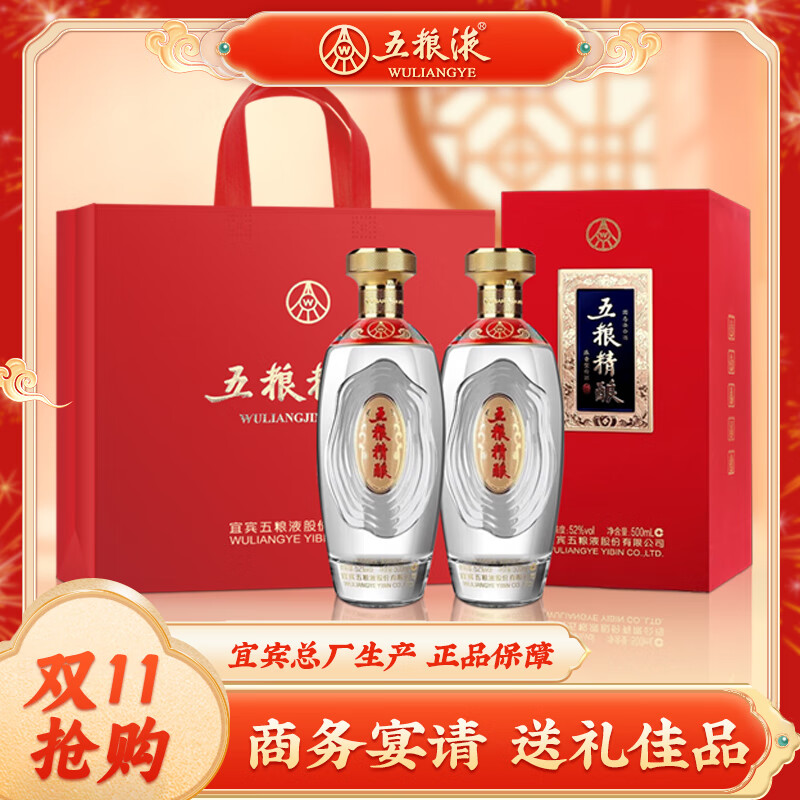 WULIANGYE 五粮液 龙兴凤举 52度 浓香型白酒 500ml*2瓶 756元（需用券）