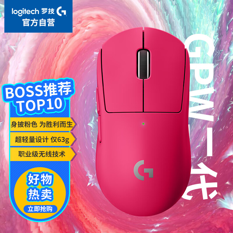 罗技 logitech GPW 二代 2.4G Lightspeed 双模无线鼠标 25600DPI 粉色 ￥514.77