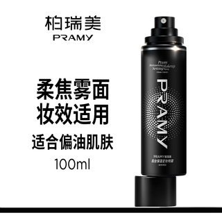 柏瑞美 后台保湿定妆喷雾 柔焦雾面 100ml 33.9元 - 86线报 柏瑞美 后台保湿定妆喷雾 柔焦雾面 100ml 33.9元 - 86线报