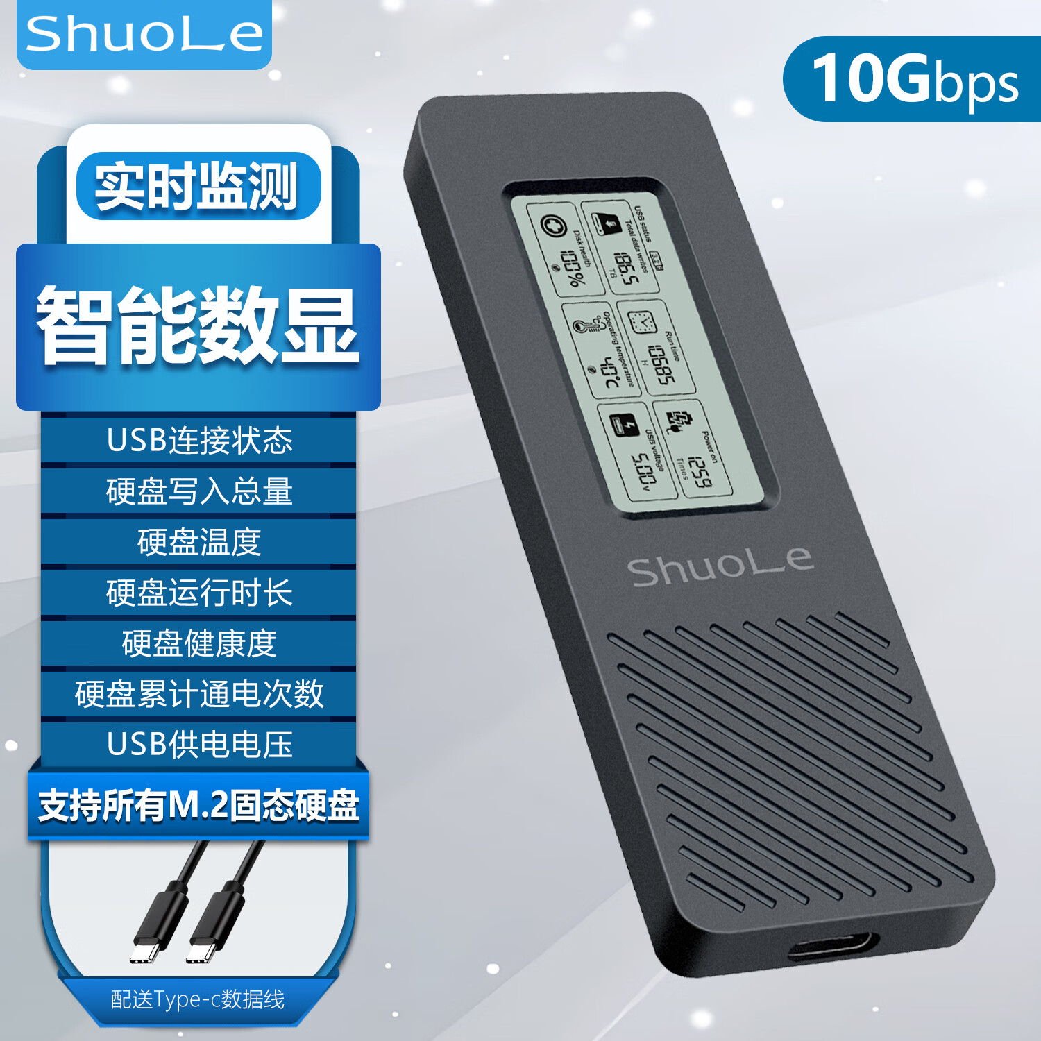 硕乐 shuole 智能数显M.2 NVMe/SATA双协议硬盘盒健康度监测 Type-C3.2 97.3元（需用