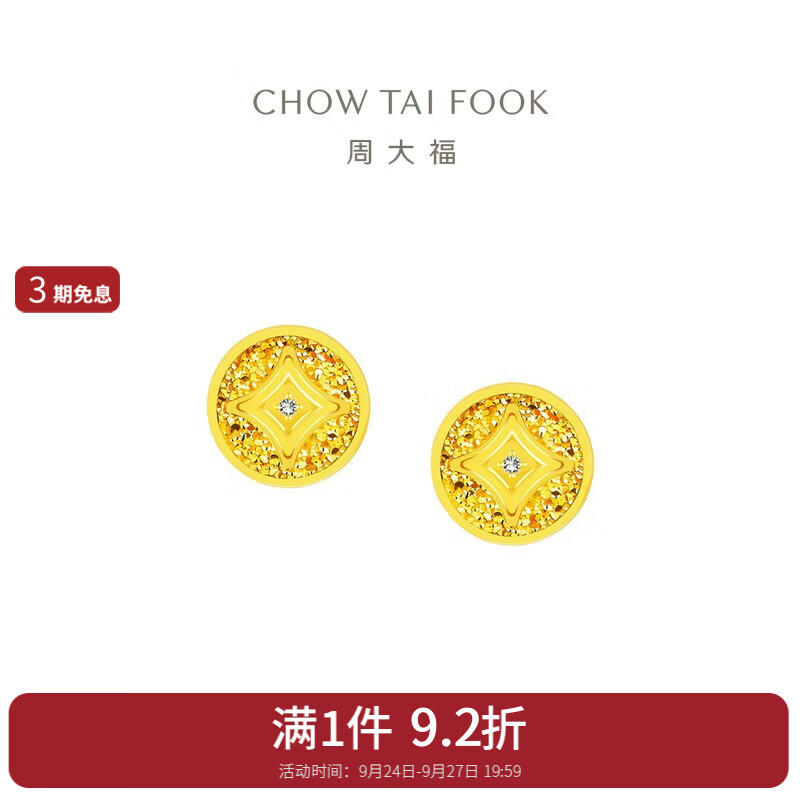 CHOW TAI FOOK 周大福 碎金铜钱碎碎冰碎金金足金镶钻黄金耳钉耳饰 ERU58 3017.6元