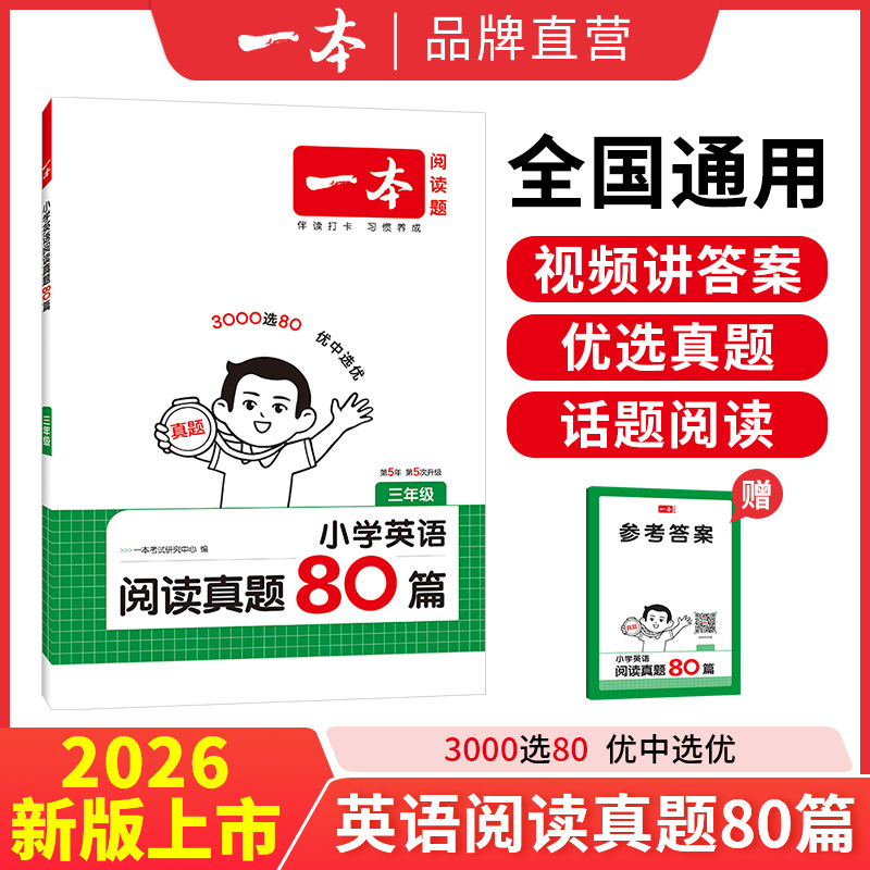 移动端：《小学语文阅读真题80篇·三年级》 14.4元（淘金币可抵0.88元起）