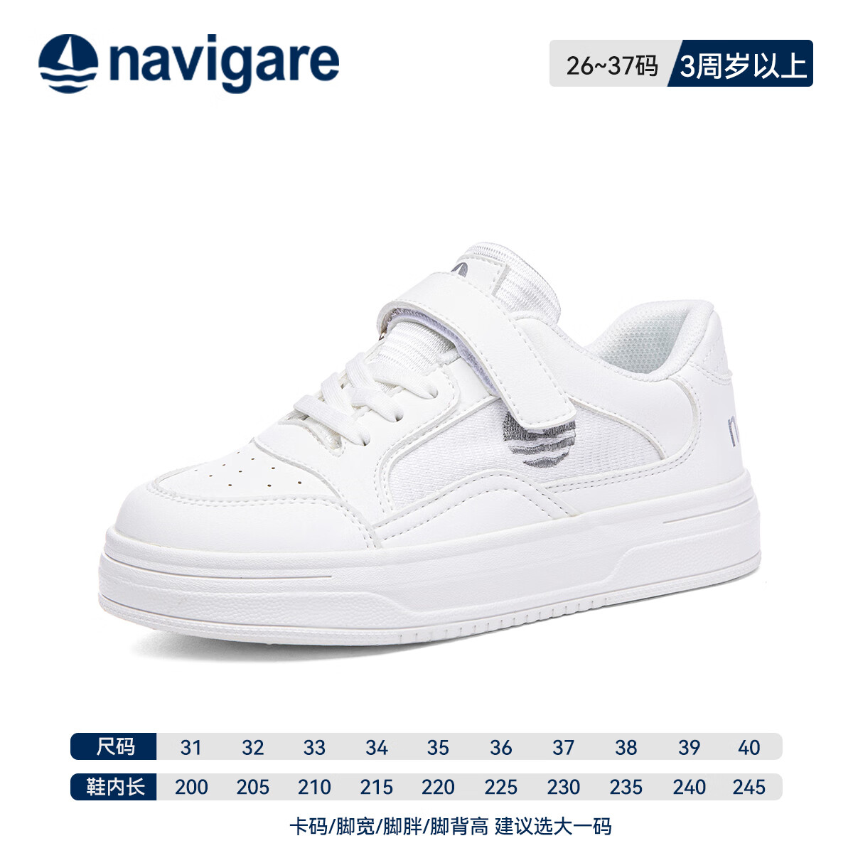 navigare 纳维凯尔 小帆船亲子小白鞋 31-40码 109元（需用券）