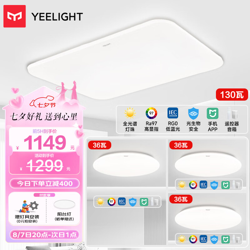 Yeelight 易来 led吸顶灯 130W+36W*3 3室1厅套装 1149元