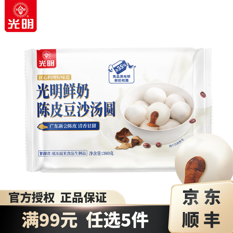 光明牌 鲜奶陈皮豆沙汤圆380g×1袋（19款任选5款） 17.8元（需买5件，需用券