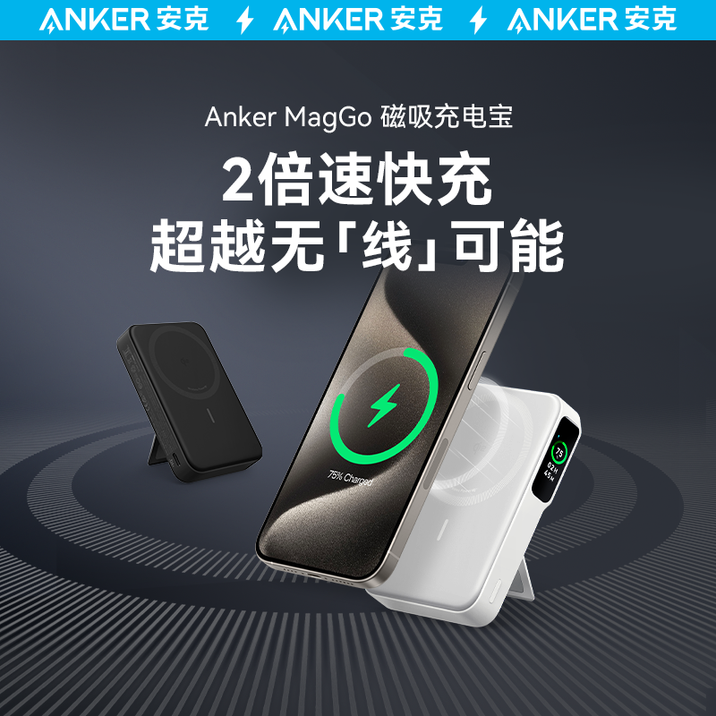 百亿补贴：Anker 安克 磁吸充电宝10000毫安15W无线快充移动电源 349元