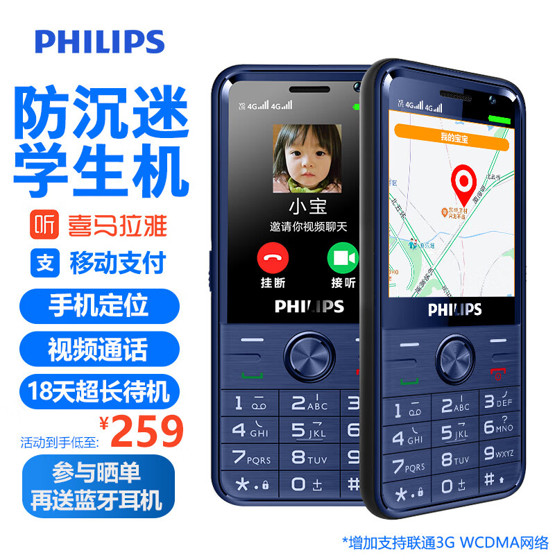 移动端：PHILIPS 飞利浦 E528 宝石蓝 老年人手机 218元
