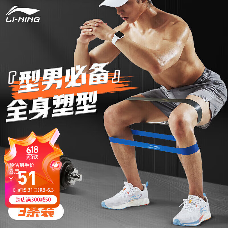 LI-NING 李宁 弹力带腿部阻力带健身拉力器绳乳胶环形翘臀圈练胸肌臀部家用