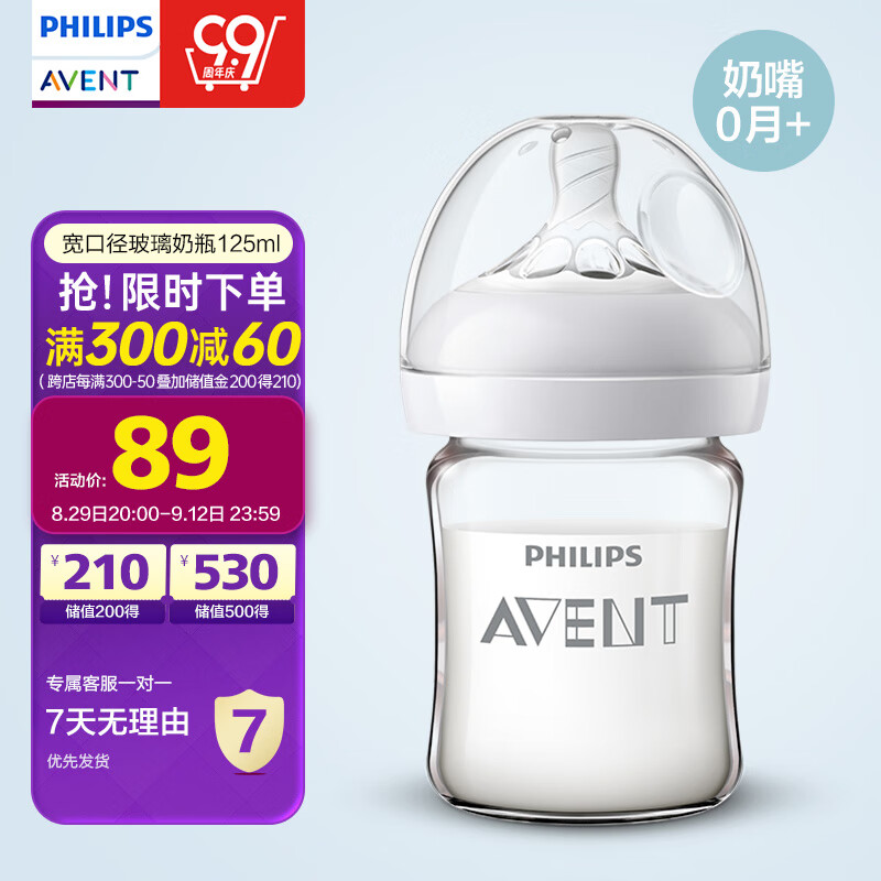 AVENT 新安怡 奶瓶新生婴儿宽口径玻璃奶瓶 89元