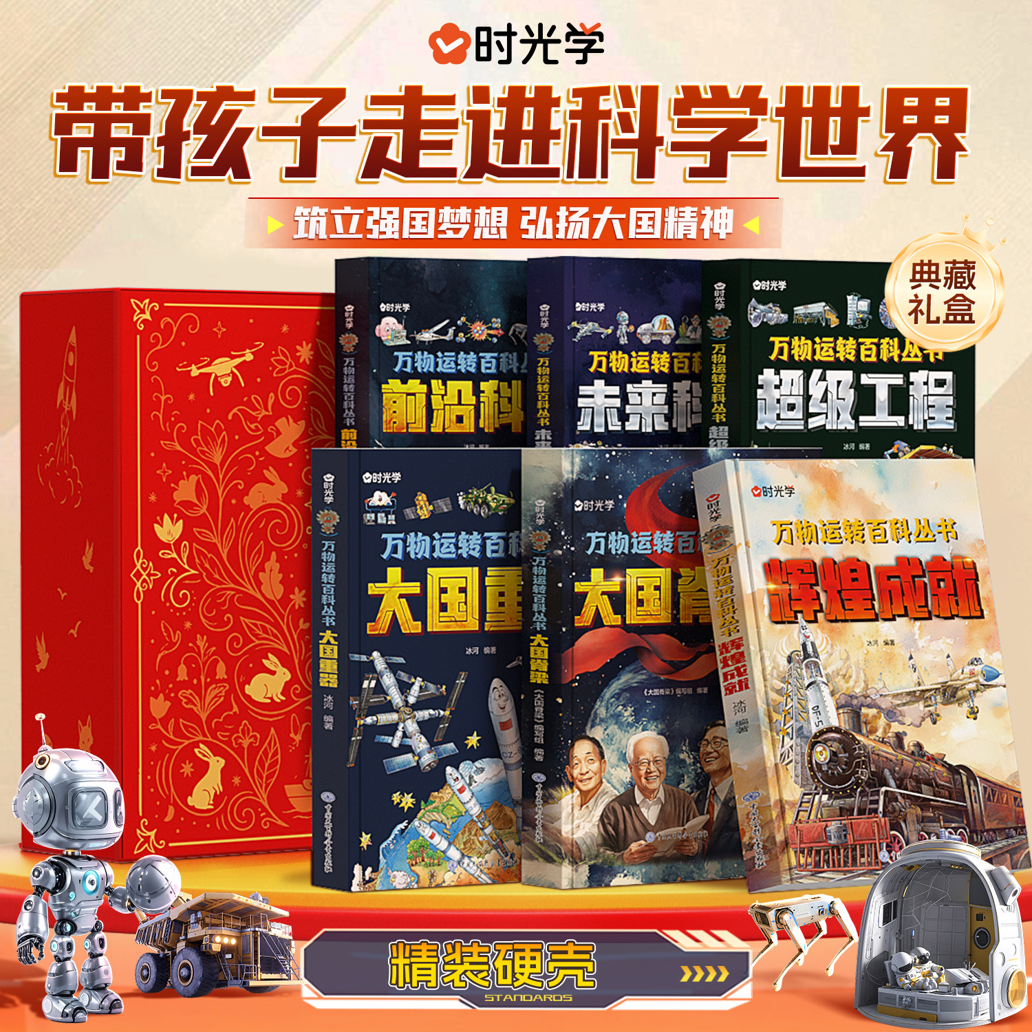 移动端：中国儿童百科全书珍藏版刷边典藏版纸全彩知识成长科普读物课外