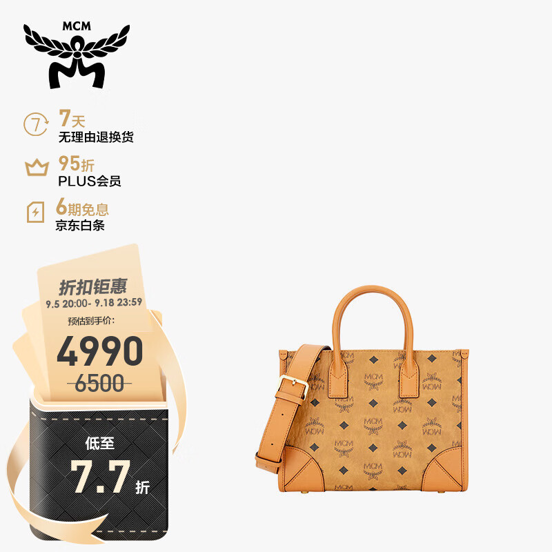 MCM 女士干邑色人造革配牛皮革手提包托特包斜挎包 MWTDSBO06CO001 4690元（需用