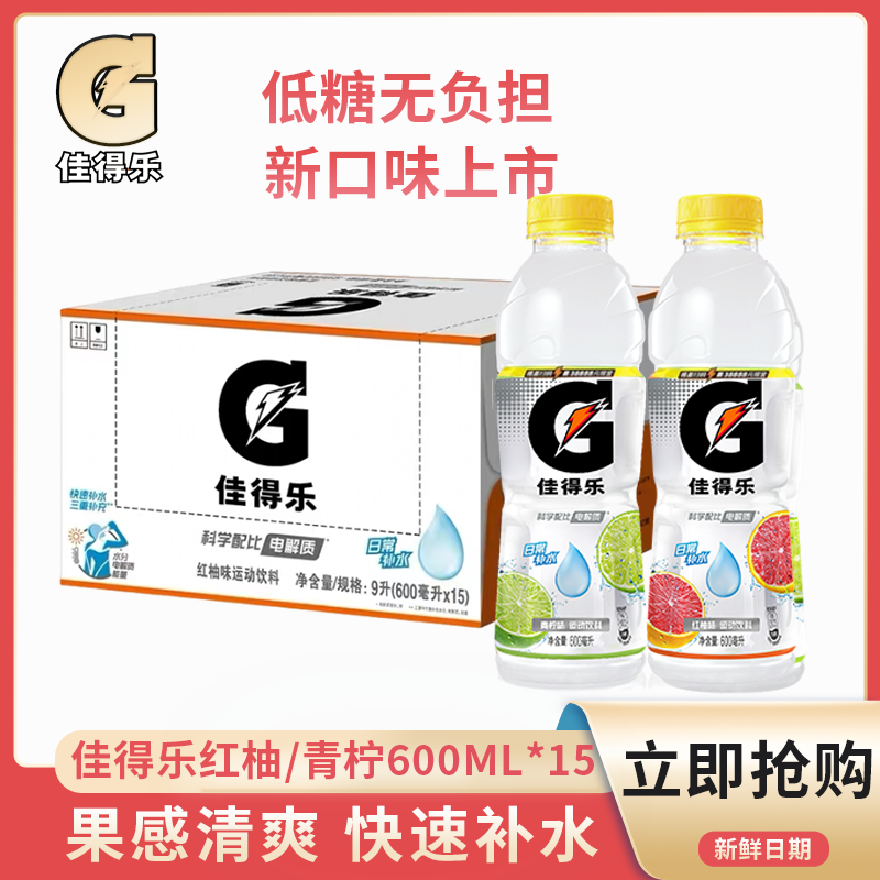 pepsi 百事 可乐佳得乐新口味红柚味青柠味600ML*15瓶整箱装 34.9元