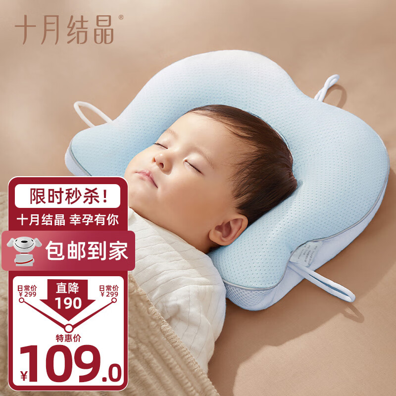 十月结晶 婴儿定型枕 蓝色 109元