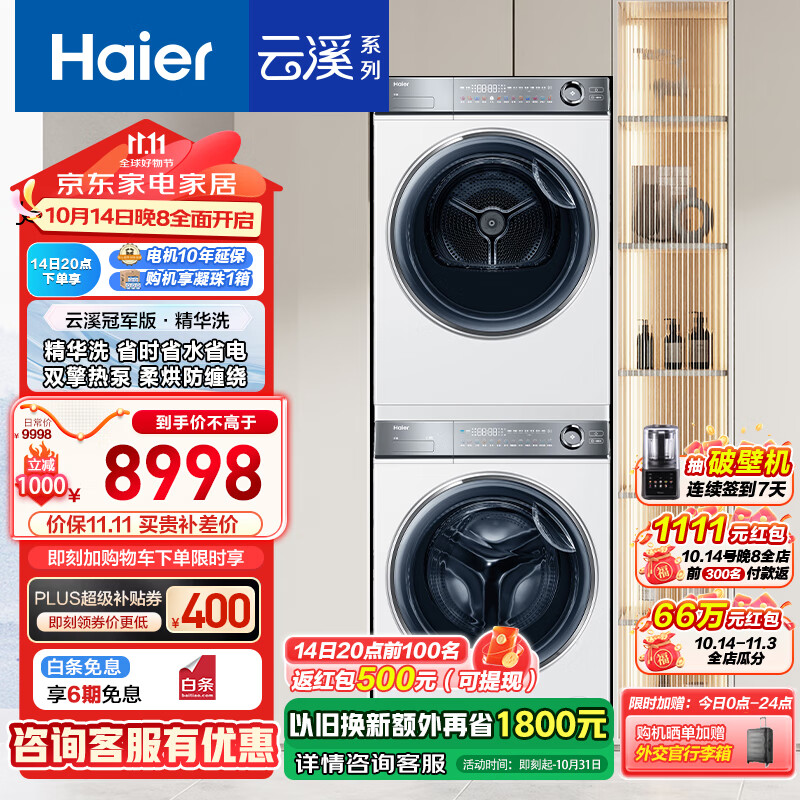 Haier 海尔 HGY100-F376WU1+XQG100-BD14376LWU1 双擎热泵式洗烘套装 10KG ￥5691.16