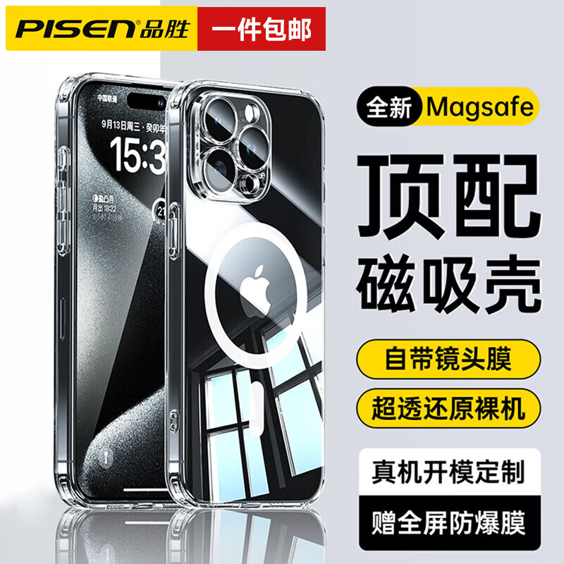 品胜 适用于苹果华为小米系列防摔手机壳保护套 苹果15Pro 8.25元（需买2件，