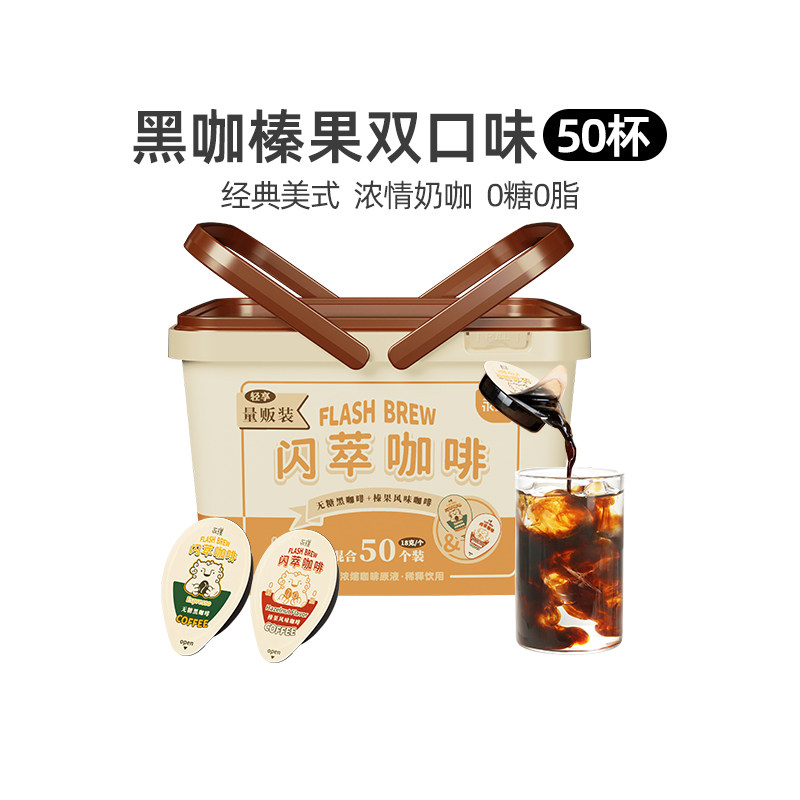 永璞 闪萃咖啡浓缩原液组合装 18g*50颗 92.65元（需用券）