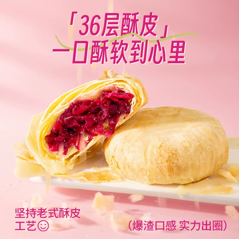 潘祥记 鲜花饼官方旗舰店零食小吃饼干传统糕点心云南特产玫瑰花饼 32元 - 86线报