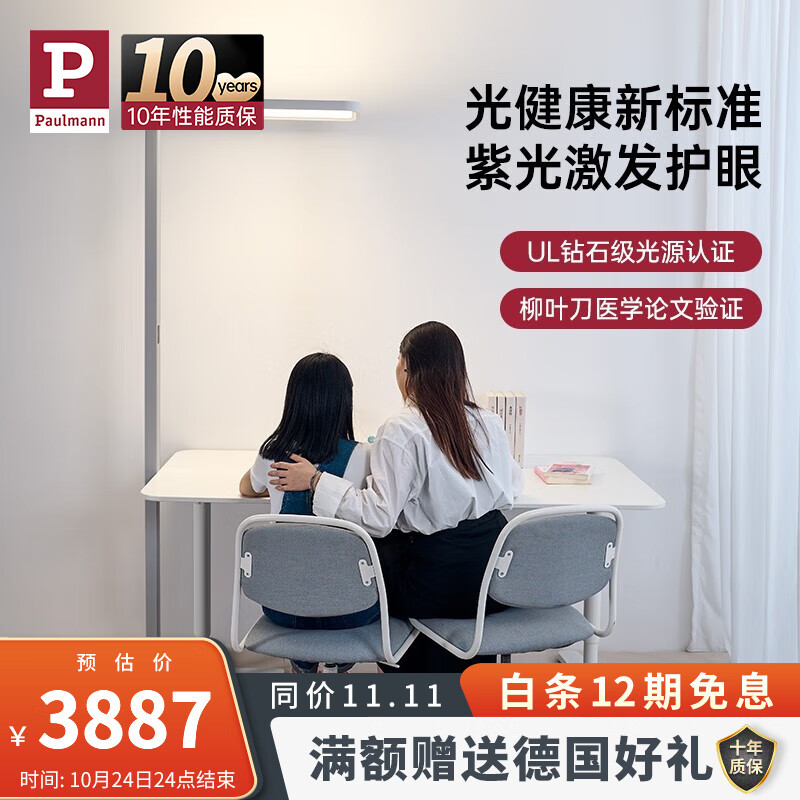 德国柏曼 P柏曼护眼台灯全光谱大路灯儿童卧室阅读立式灯学习落地台灯 骑