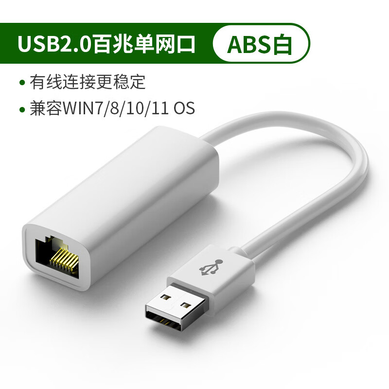 裕合联 USB转网口千兆RJ45网线转换器有线网卡转接头扩展分线器集线 16.8元（