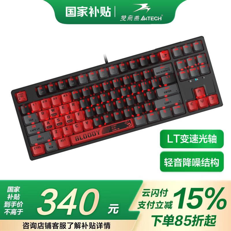 双飞燕 血手幽灵系列 T87 87键 有线机械键盘 黑红 LT光敏轴 379元（需用券）