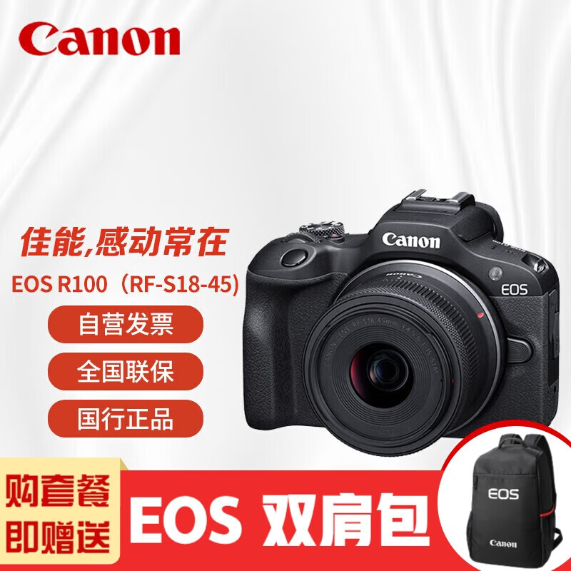 Canon 佳能 EOS R100 18-45 STM套机 APS-C画幅入门级轻量微单相机 约2410万像素4K25P 3