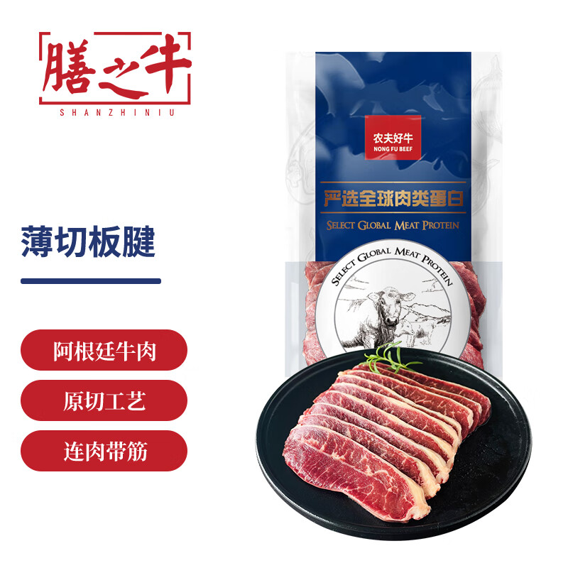 膳之牛 &农夫好牛 阿根廷进口薄切谷饲板腱牛排1kg 原切牛肉烧烤火锅 81.97元