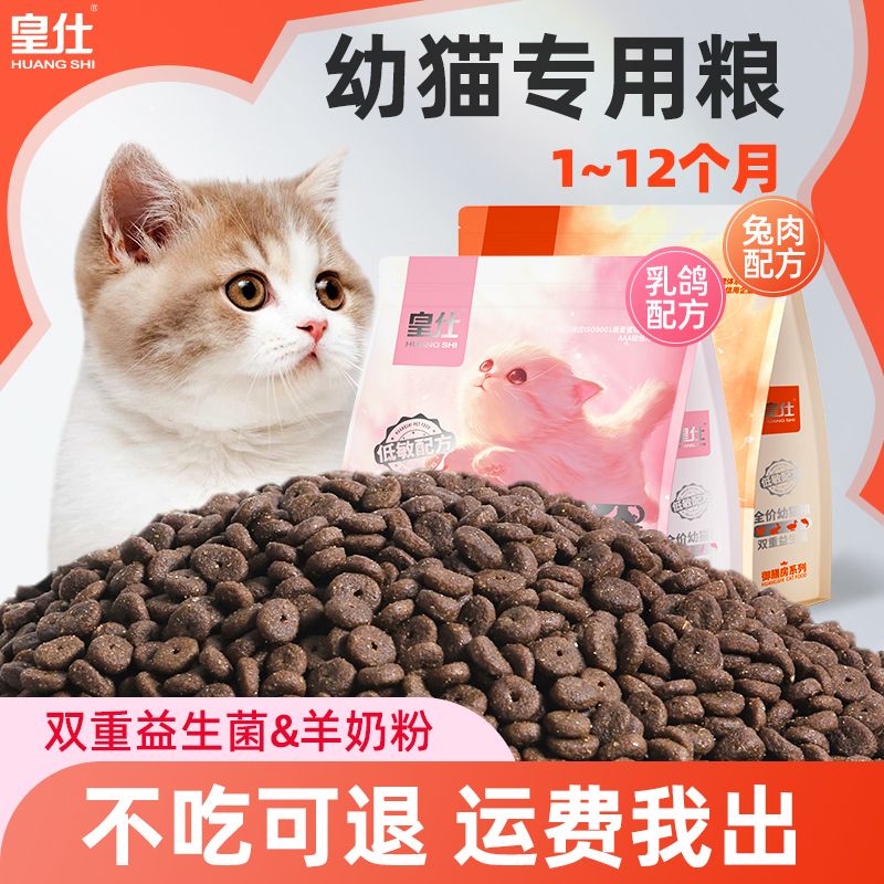 百亿补贴：HUANGSHI 皇仕 猫粮幼猫专用1到12个月奶糕粮营养增肥增强通用型鲜