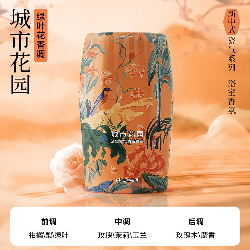 YANXUAN 网易严选 浴室香氛 城市花园 400ml 12.74元（需用券）