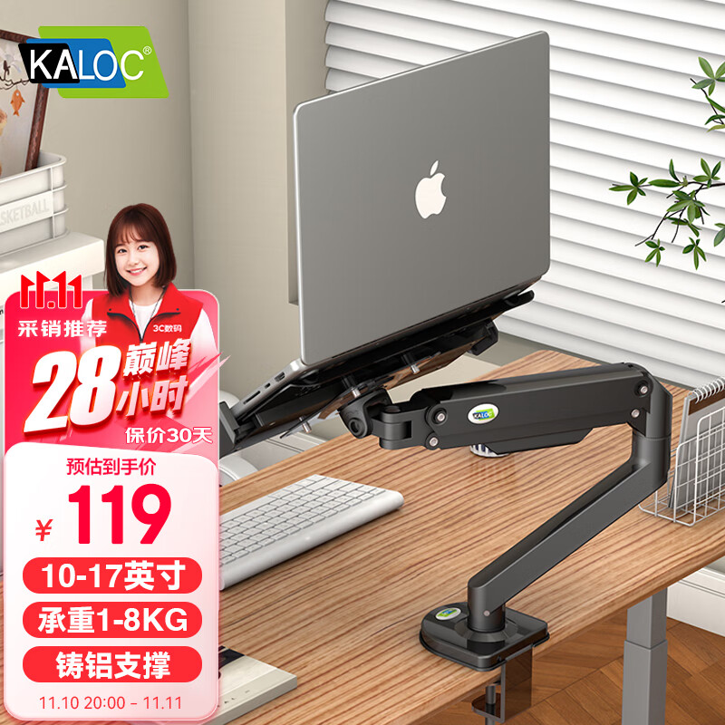 KALOC 卡洛奇 笔记本支架臂 显示器支架 机械臂 119元