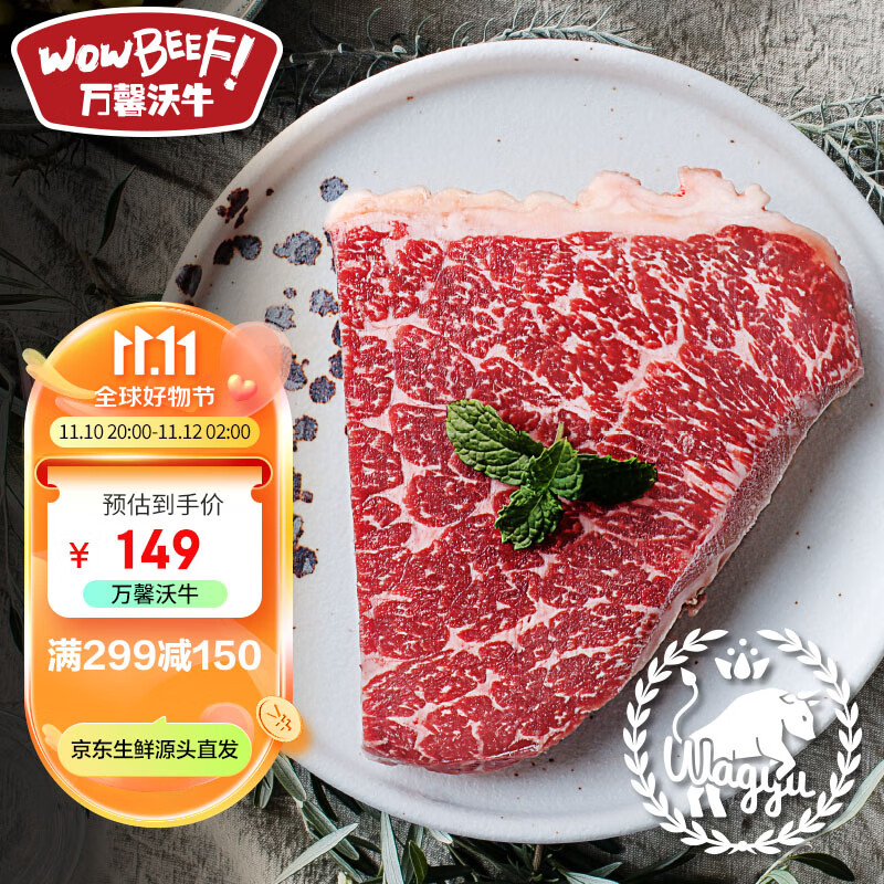 WOWBEEF 万馨沃牛 原切雪花和牛大米龙牛排套餐1.2kg BMS9 谷饲400+ 性价优选 98.05