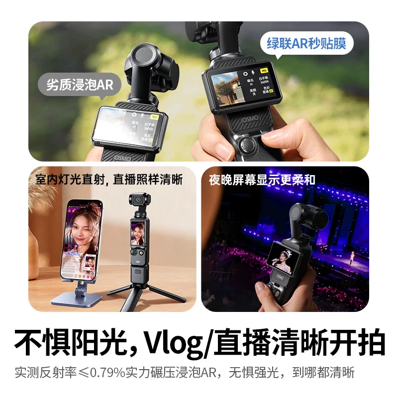 绿联 新AR秒贴增透】绿联适用大疆pocket4/4pro屏幕膜AR增透钢化膜配件pocket3贴膜抗反射云台运动相机镜头保护膜 22.9元 - 86线报