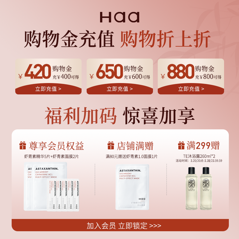 Haa 虾青素精华神经酰胺保湿抗皱紧致精华改善肤色 188元（需用券）